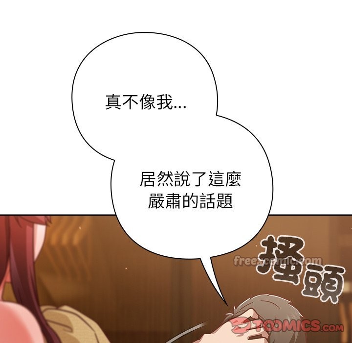 《摸魚生存指南》漫画 第35話