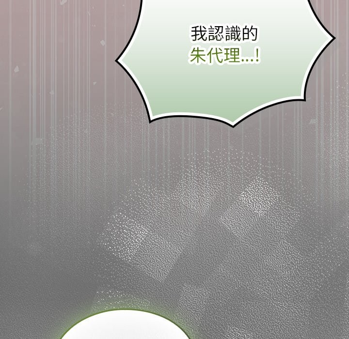 《摸魚生存指南》漫画 第35話