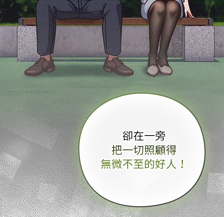 《摸魚生存指南》漫画 第35話