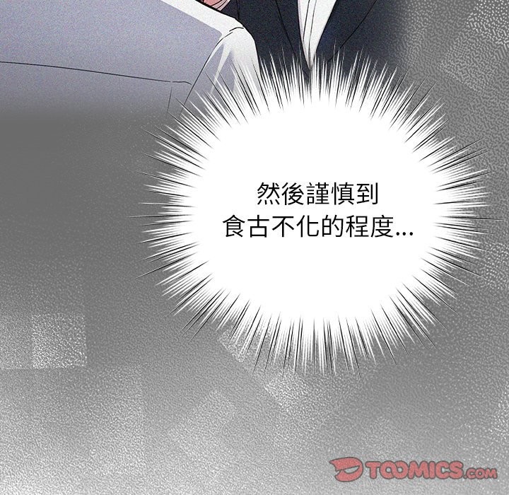 《摸魚生存指南》漫画 第35話