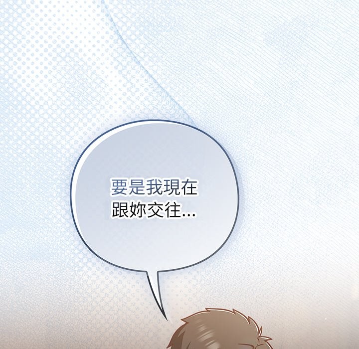 《摸魚生存指南》漫画 第35話