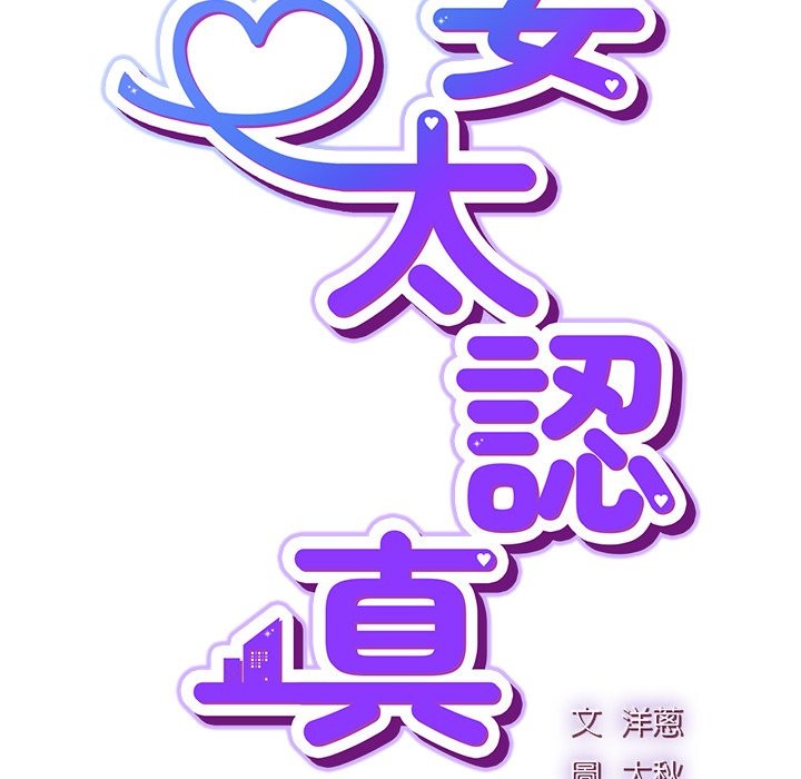 《摸魚生存指南》漫画 第35話