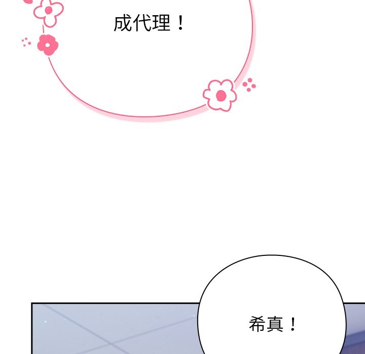 《摸魚生存指南》漫画 第35話