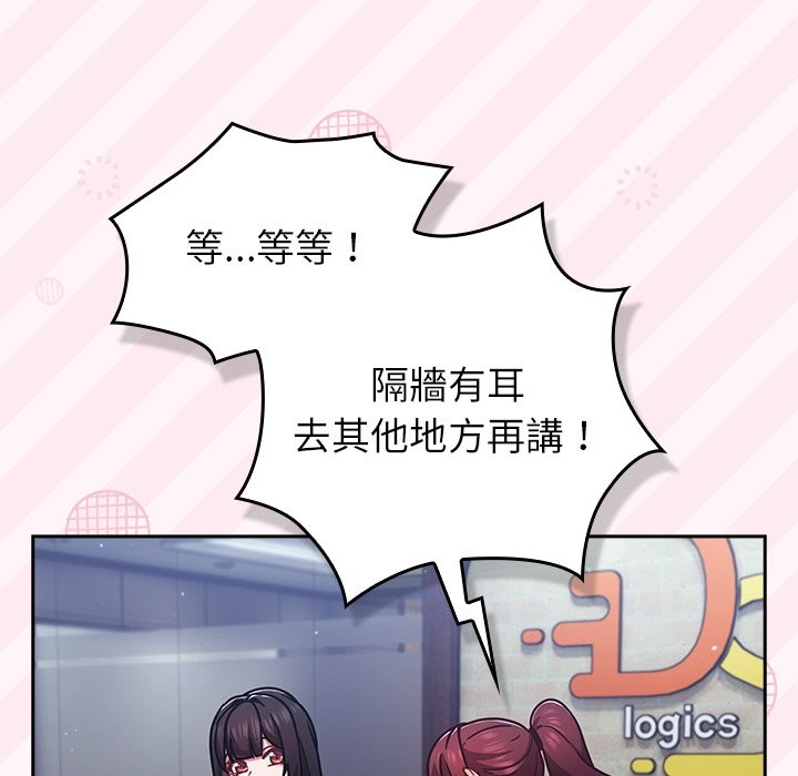 《摸魚生存指南》漫画 第35話