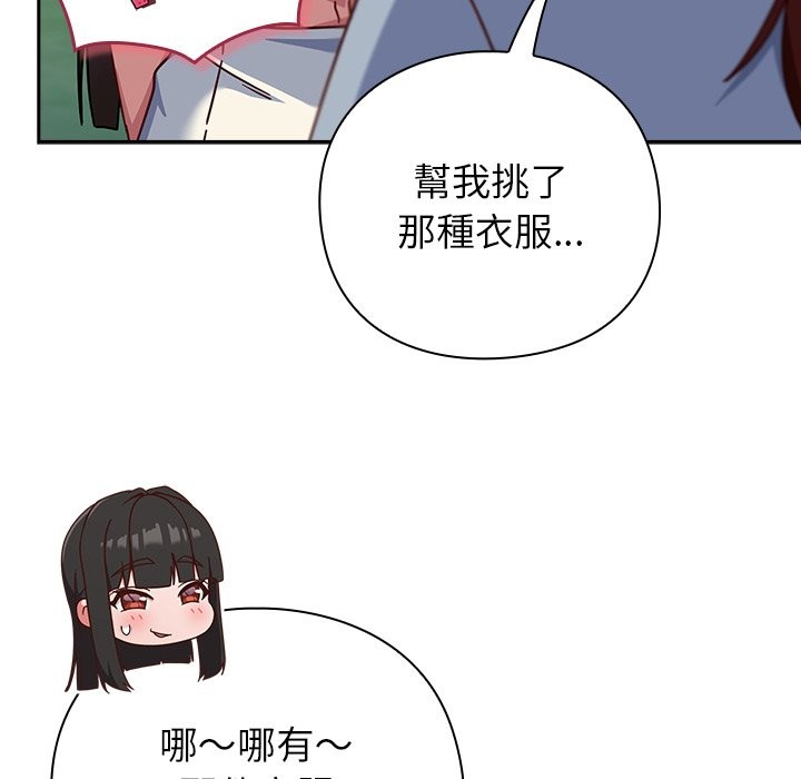 《摸魚生存指南》漫画 第35話