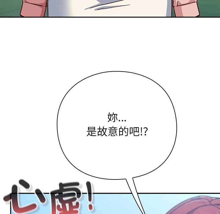 《摸魚生存指南》漫画 第35話