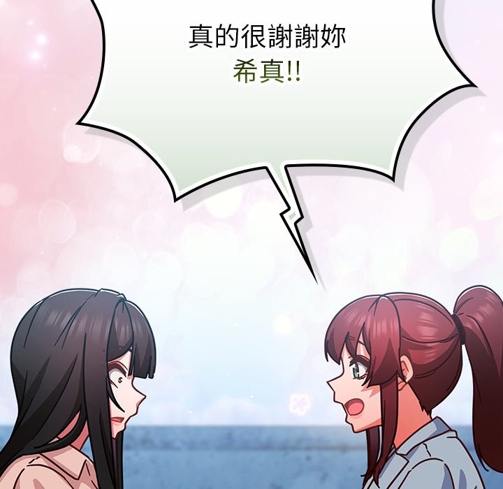 《摸魚生存指南》漫画 第35話