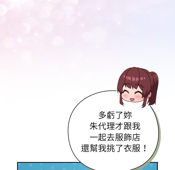 《摸魚生存指南》漫画 第35話