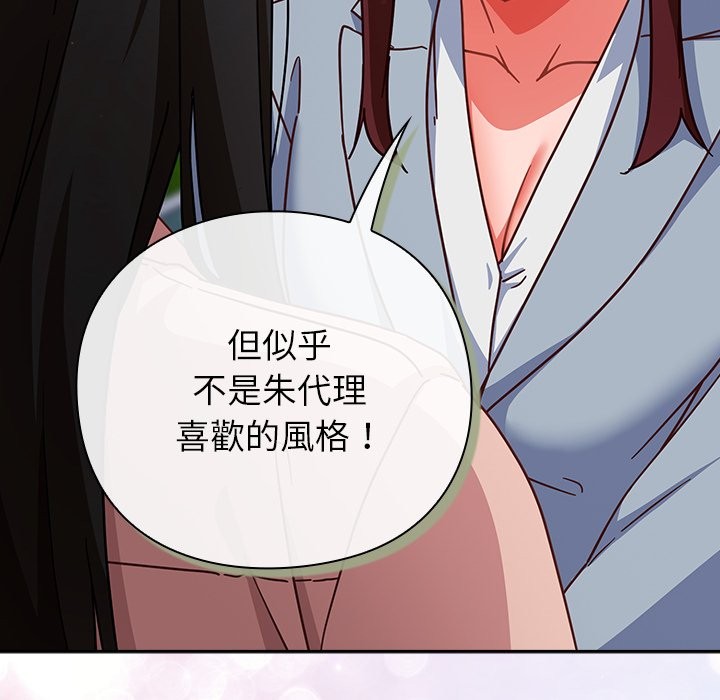 《摸魚生存指南》漫画 第35話