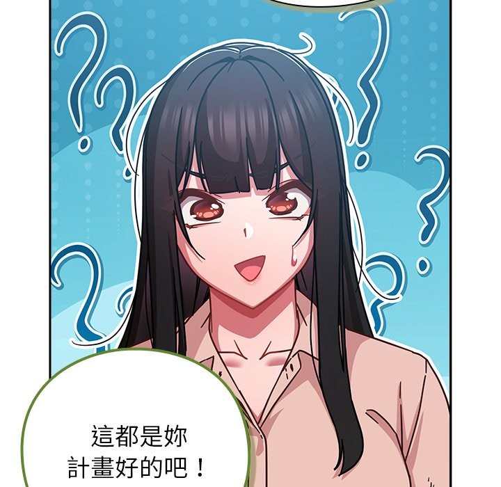 《摸魚生存指南》漫画 第35話