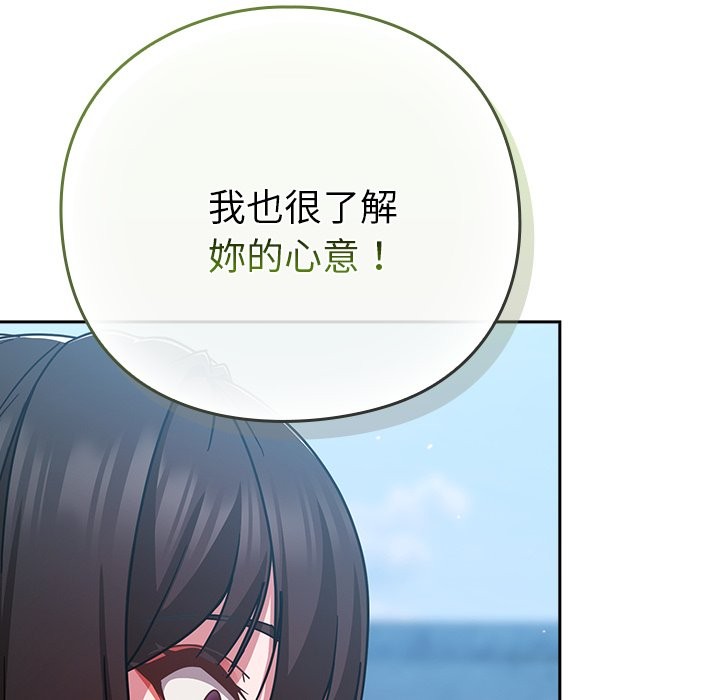 《摸魚生存指南》漫画 第35話