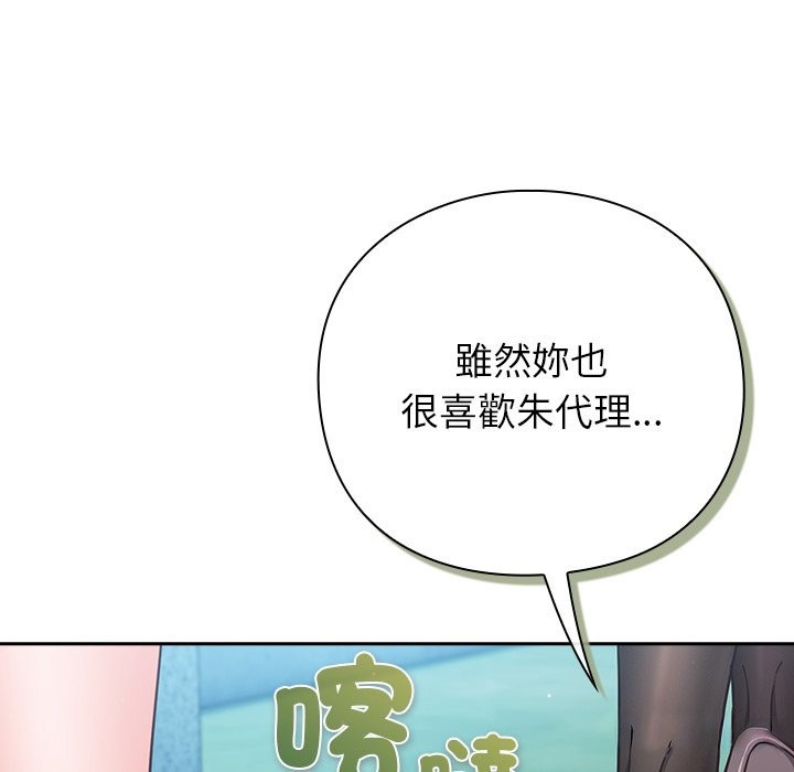 《摸魚生存指南》漫画 第35話