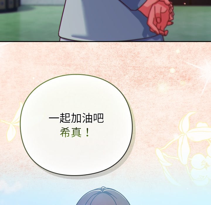 《摸魚生存指南》漫画 第35話