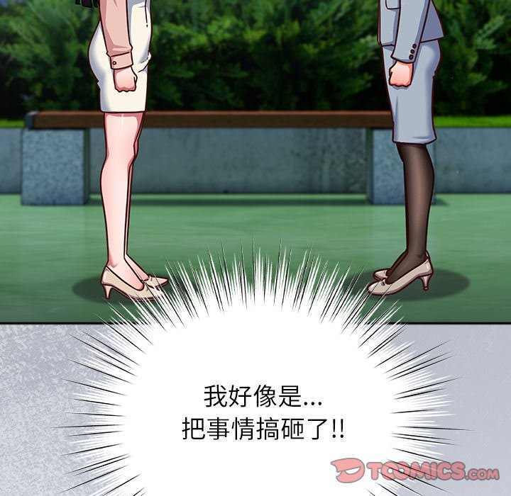 《摸魚生存指南》漫画 第35話