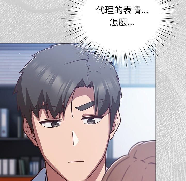 《摸魚生存指南》漫画 第35話