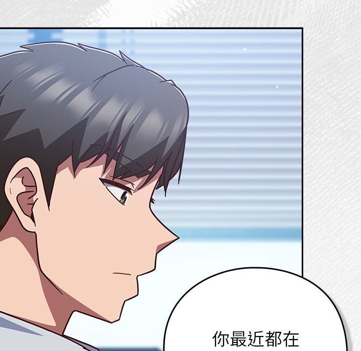 《摸魚生存指南》漫画 第35話