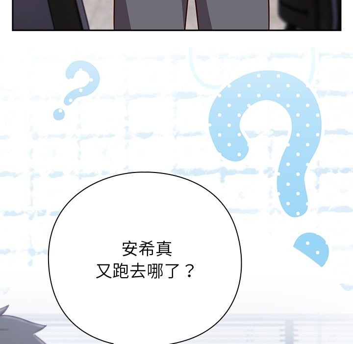 《摸魚生存指南》漫画 第36話