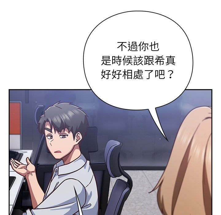 《摸魚生存指南》漫画 第36話