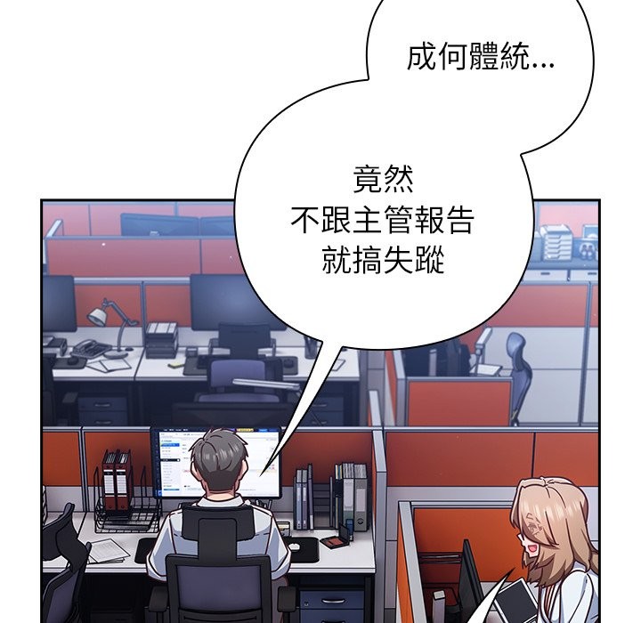 《摸魚生存指南》漫画 第36話