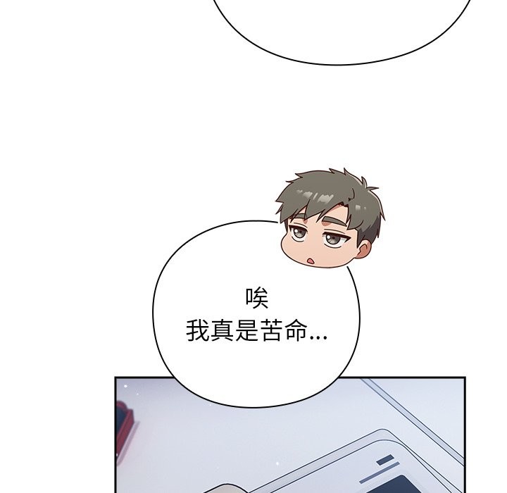 《摸魚生存指南》漫画 第36話