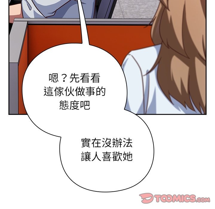 《摸魚生存指南》漫画 第36話