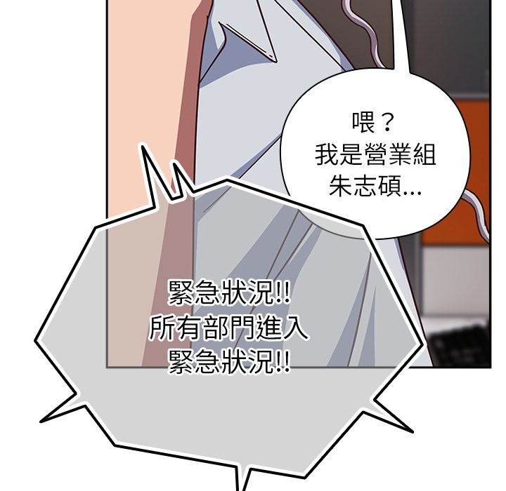 《摸魚生存指南》漫画 第36話