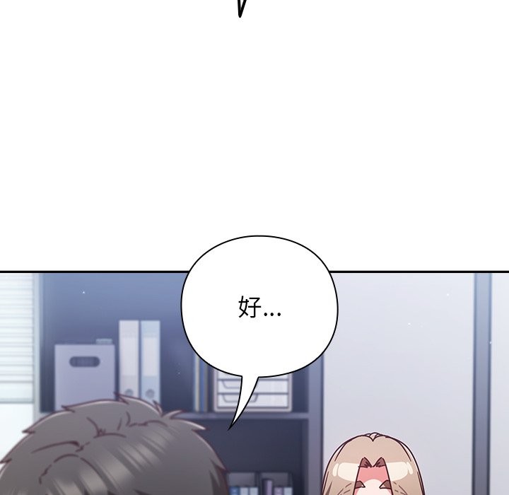 《摸魚生存指南》漫画 第36話