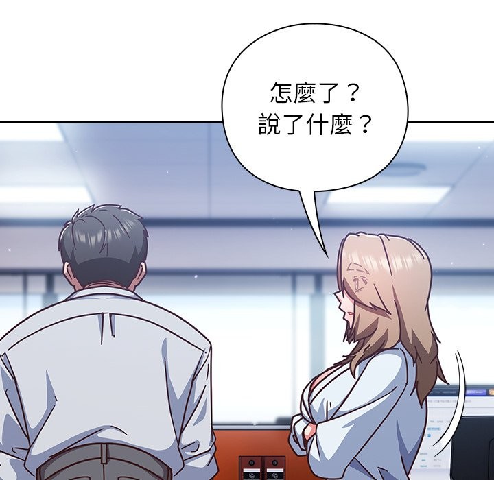 《摸魚生存指南》漫画 第36話