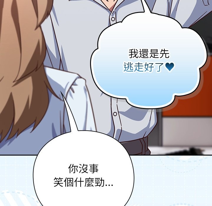 《摸魚生存指南》漫画 第36話