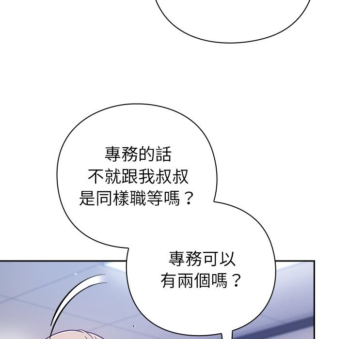 《摸魚生存指南》漫画 第36話