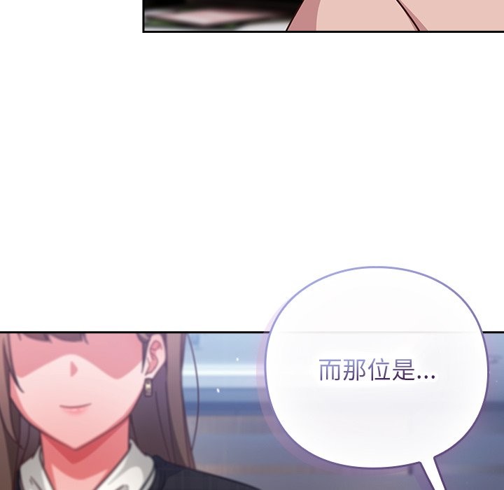 《摸魚生存指南》漫画 第36話