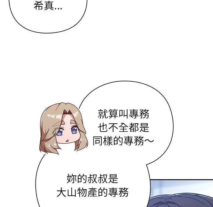 《摸魚生存指南》漫画 第36話