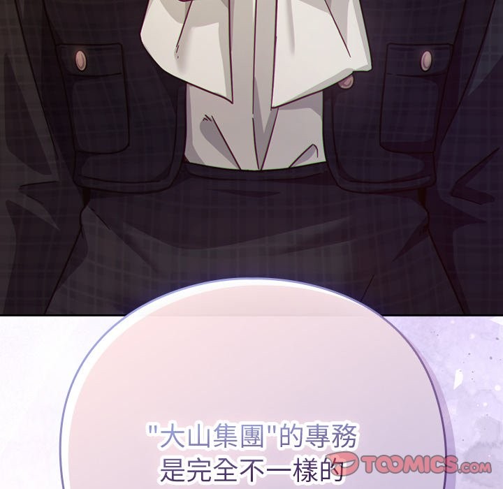 《摸魚生存指南》漫画 第36話