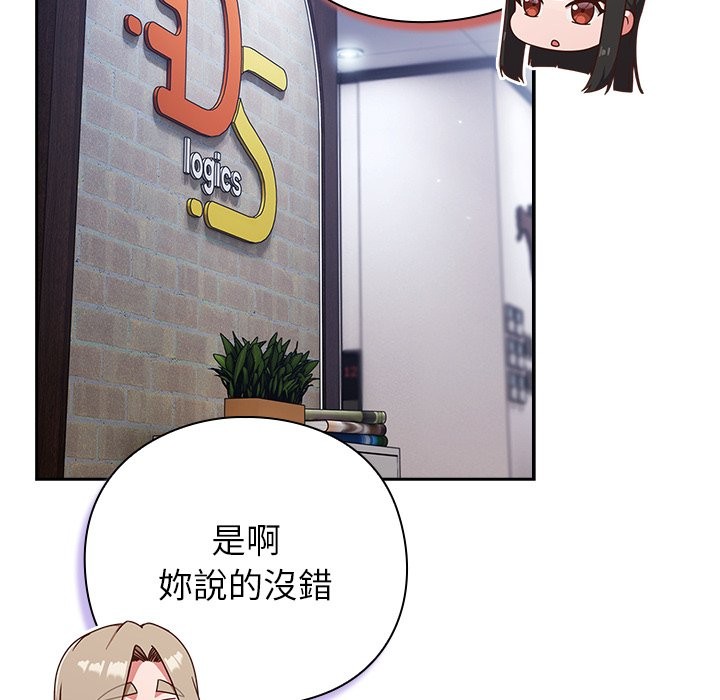 《摸魚生存指南》漫画 第36話