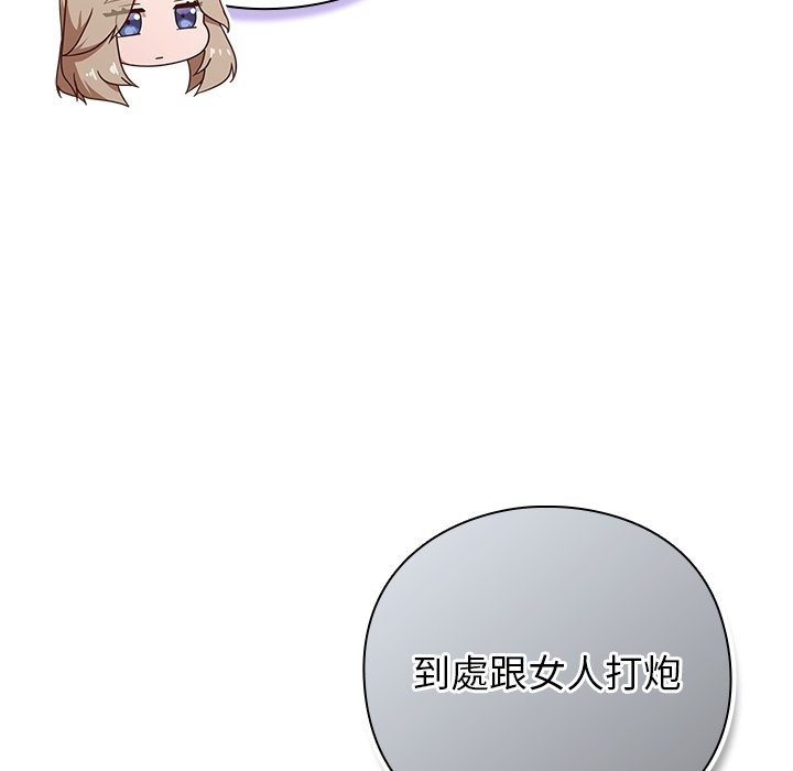 《摸魚生存指南》漫画 第36話