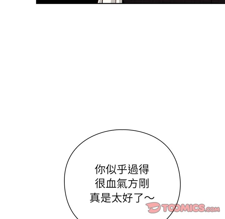 《摸魚生存指南》漫画 第36話