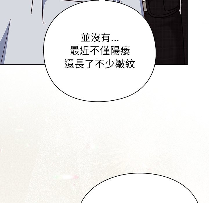 《摸魚生存指南》漫画 第36話