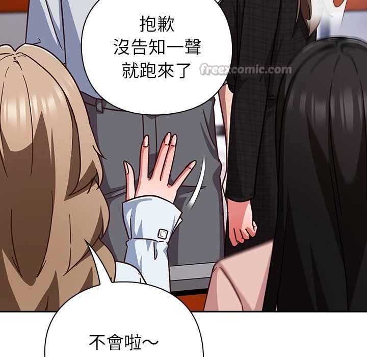 《摸魚生存指南》漫画 第36話