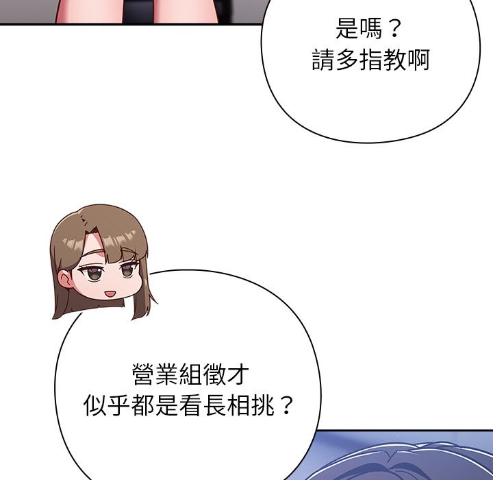 《摸魚生存指南》漫画 第36話