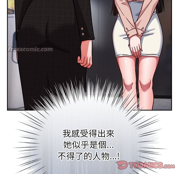 《摸魚生存指南》漫画 第36話