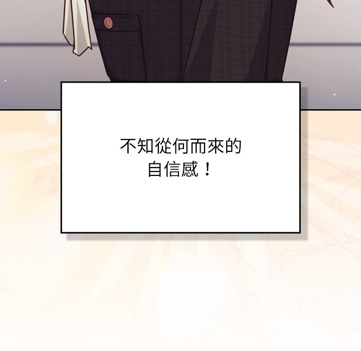 《摸魚生存指南》漫画 第36話