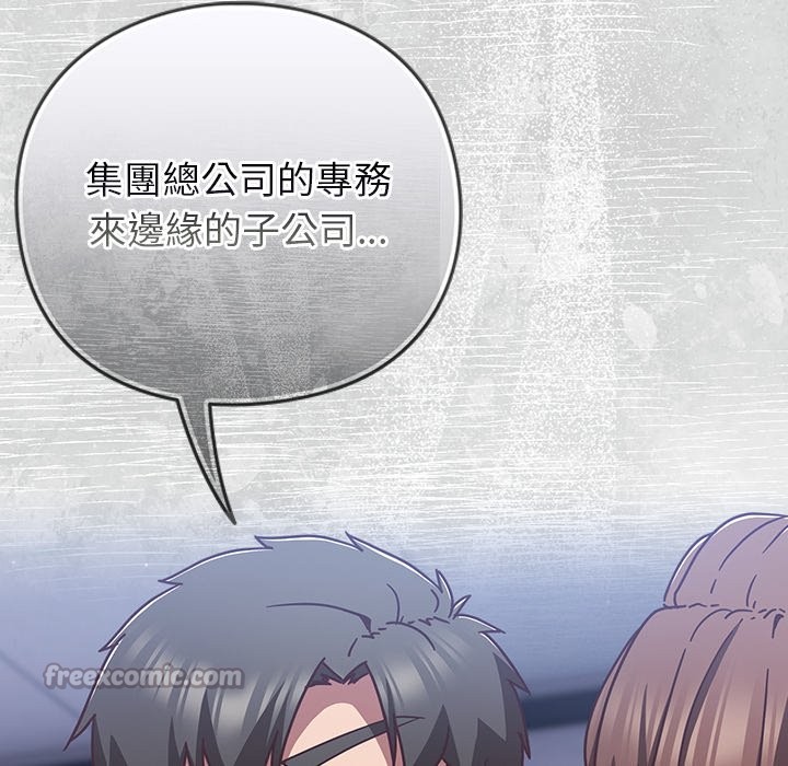 《摸魚生存指南》漫画 第36話