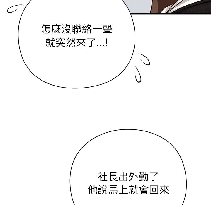 《摸魚生存指南》漫画 第36話