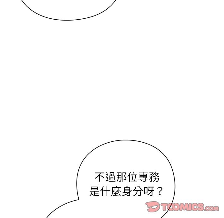 《摸魚生存指南》漫画 第36話