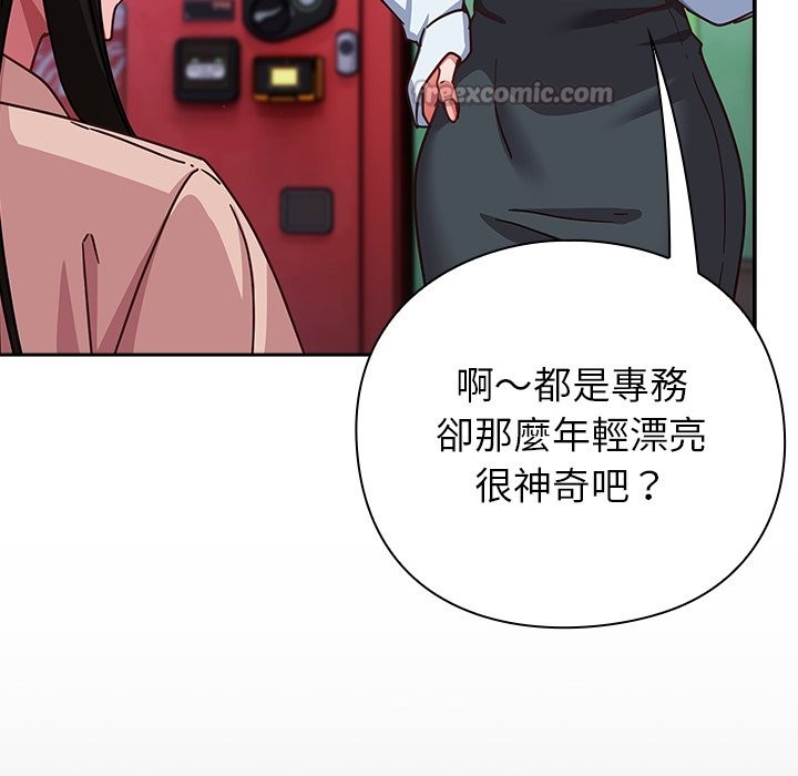 《摸魚生存指南》漫画 第36話