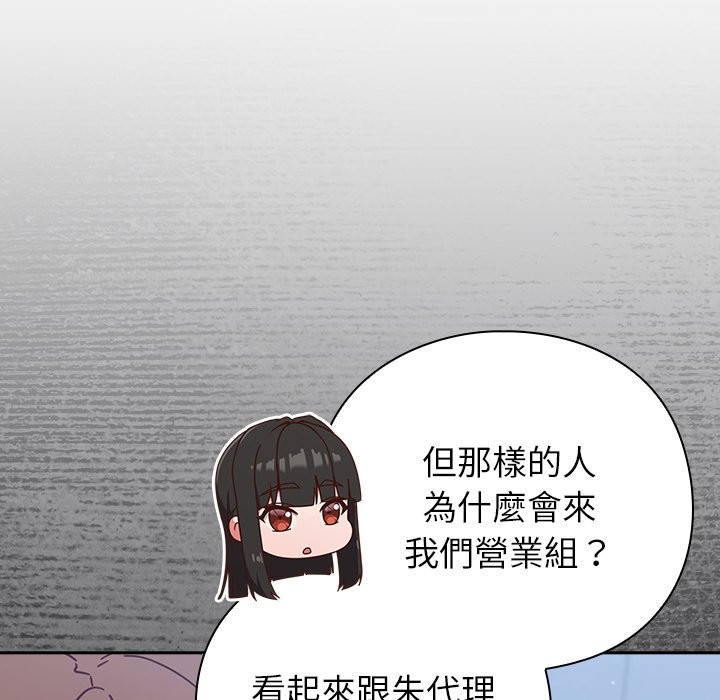 《摸魚生存指南》漫画 第36話