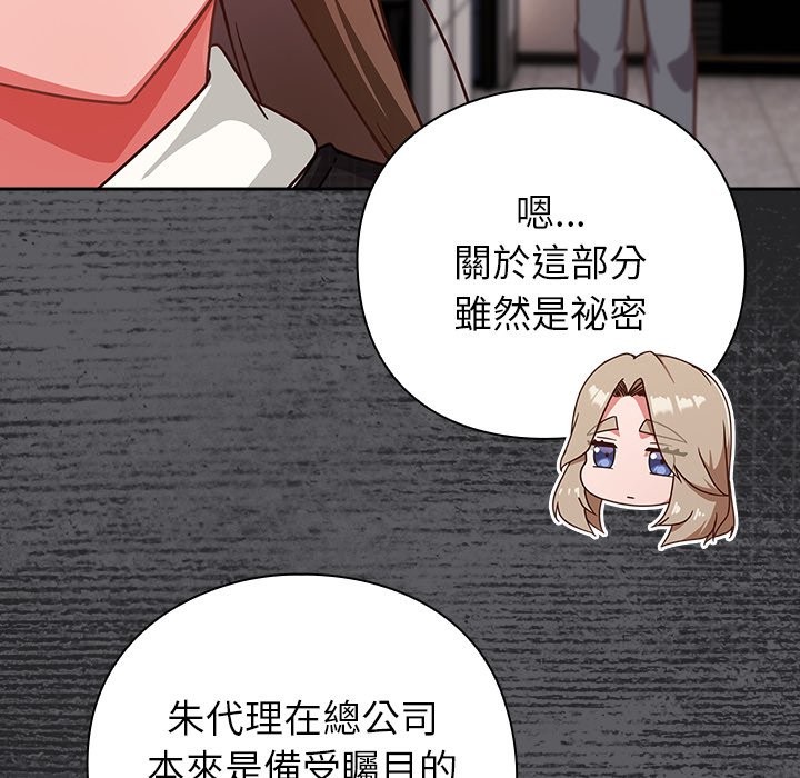 《摸魚生存指南》漫画 第36話