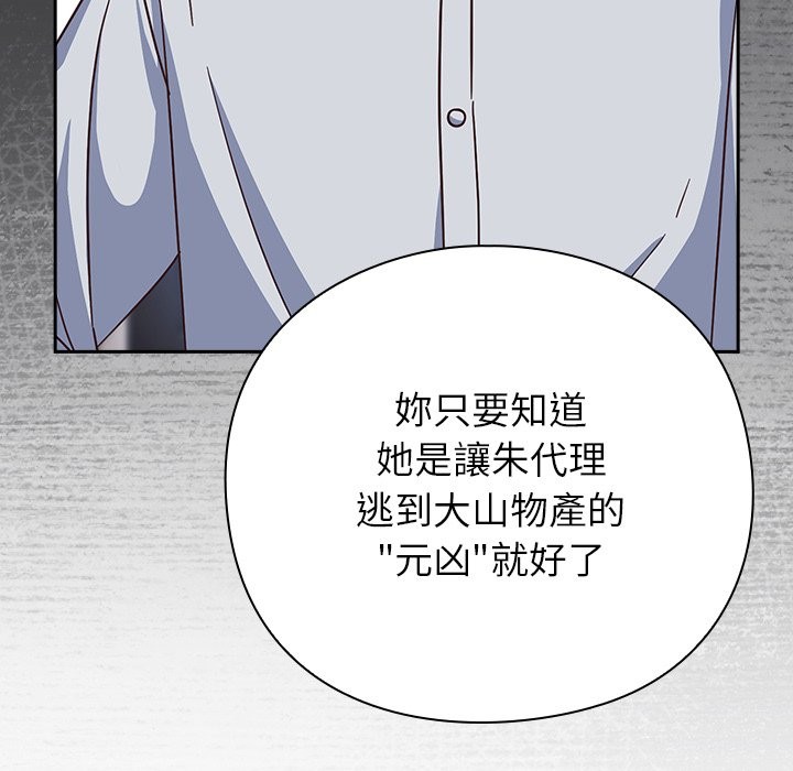 《摸魚生存指南》漫画 第36話