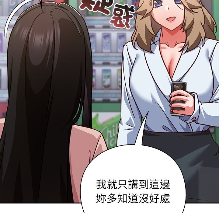 《摸魚生存指南》漫画 第36話