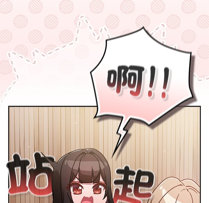 《摸魚生存指南》漫画 第36話